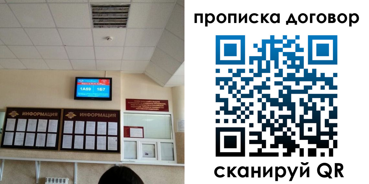 прописка для школы в Балашихе