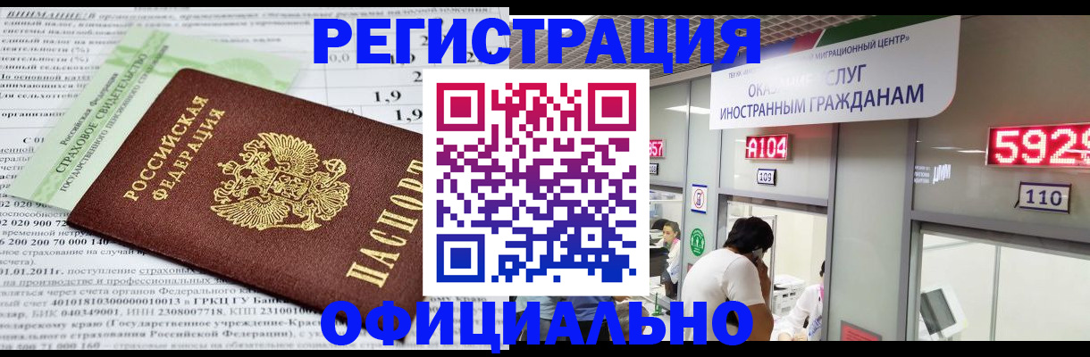временная регистрация надежно в Балашихе