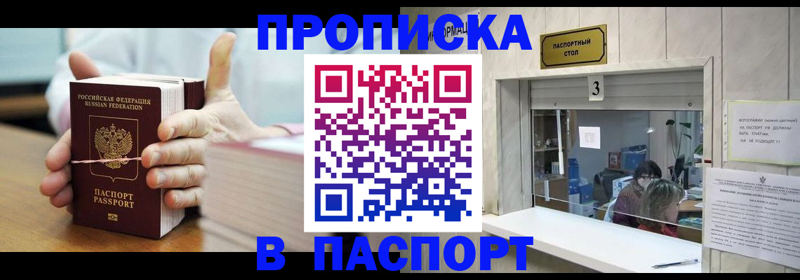 где прописаться в Балашихе