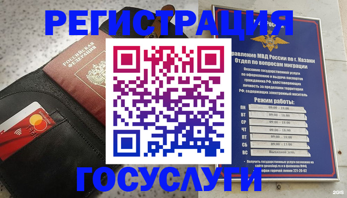 временная регистрация гарантия в Балашихе