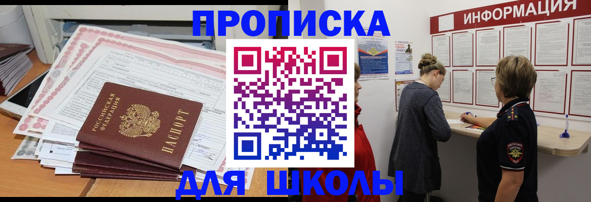 временная регистрация купить в Балашихе