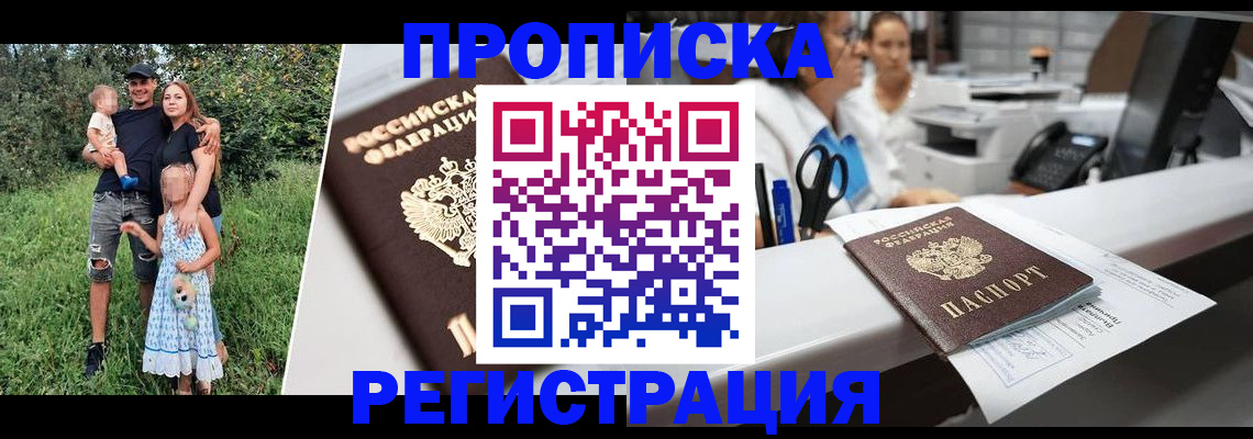прописка паспорт в Балашихе
